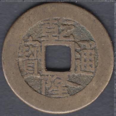 1736-1800 -1 cash - China Empire - Boo-Yuwan - Chine