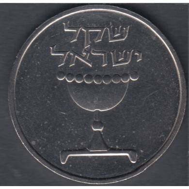 1981 - 1 Sheqel - Israel