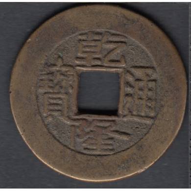 1736-1800 -1 cash - China Empire - Boo-Yuwan - China